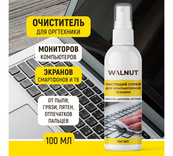 Спрей-очиститель для компьютерной техники, смартфонов WALNUT 100 мл WLN0532