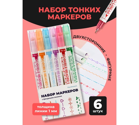 Маркеры для скетчинга PARCHMENT тонкие, цветные, 6 шт 17010