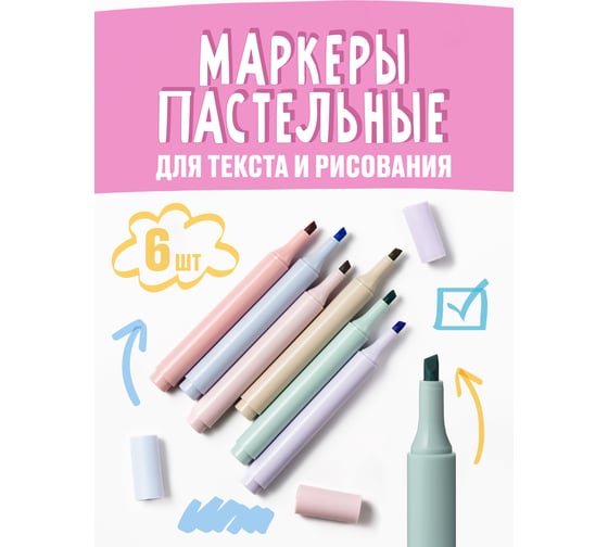 Маркеры текстовыделители PARCHMENT выделители текста пастельные, набор 6 шт 17013