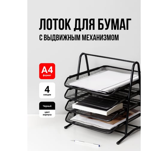 Органайзер для канцелярии и документов PARCHMENT лоток для бумаг а4, подставка для бумаг горизонтальная A3506