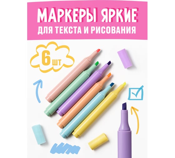 Маркеры текстовыделители PARCHMENT набор 6 шт 17012