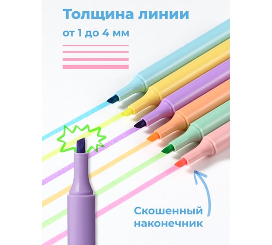 Маркеры текстовыделители PARCHMENT набор 6 шт 17012