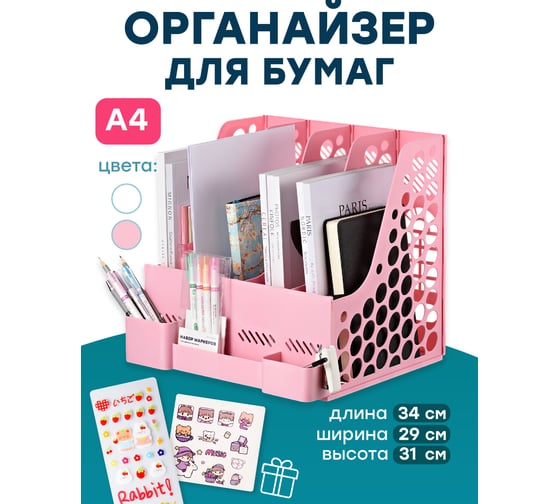 Настольный органайзер для канцелярии PARCHMENT подставка для документов и тетрадей, органайзер для книг, розовый 17016