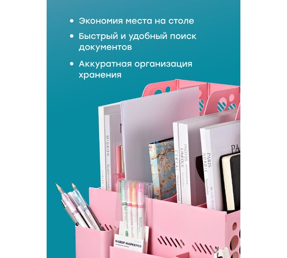 Настольный органайзер для канцелярии PARCHMENT подставка для документов и тетрадей, органайзер для книг, розовый 17016