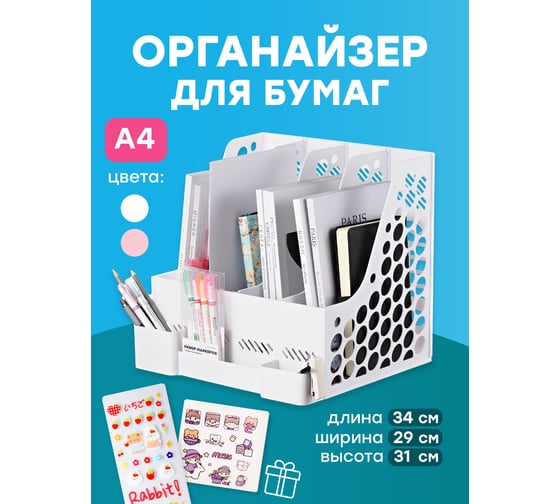 Настольный органайзер для канцелярии PARCHMENT подставка для документов и тетрадей, органайзер для книг, белый 17015