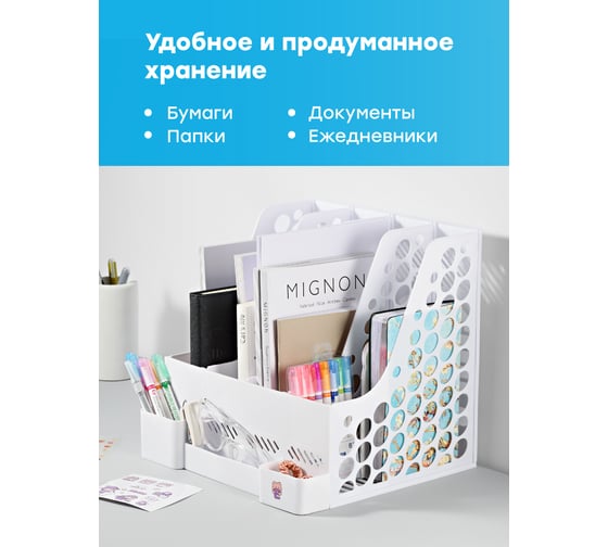 Настольный органайзер для канцелярии PARCHMENT подставка для документов и тетрадей, органайзер для книг, белый 17015