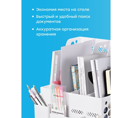 Настольный органайзер для канцелярии PARCHMENT подставка для документов и тетрадей, органайзер для книг, белый 17015