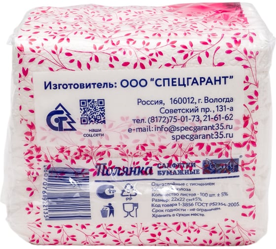 Салфетка COMFY Полянка белая 22x22 100 л. 1-3856