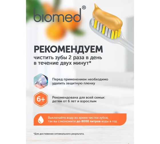 Зубная паста Biomed VITAFRESH/ВИТАФРЕШ 100 г 112.03154.0101