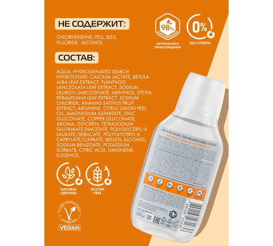 Ополаскиватель Biomed VITAFRESH/ВИТАФРЕШ 250 мл 109.51154.0101