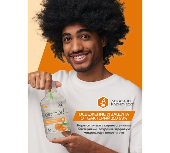 Ополаскиватель Biomed VITAFRESH/ВИТАФРЕШ 500 мл 109.03154.0101