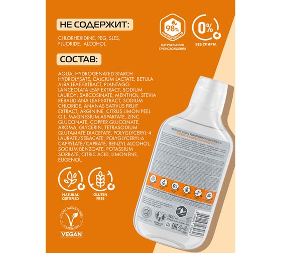 Ополаскиватель Biomed VITAFRESH/ВИТАФРЕШ 500 мл 109.03154.0101
