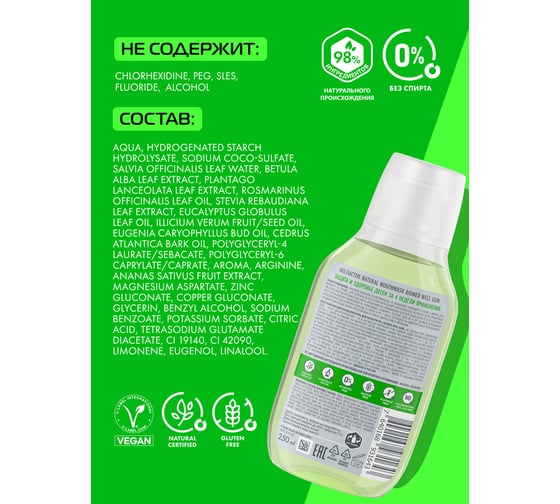 Ополаскиватель Biomed WELL GUM/ВЕЛ ГАМ 250 мл 109.51155.1201