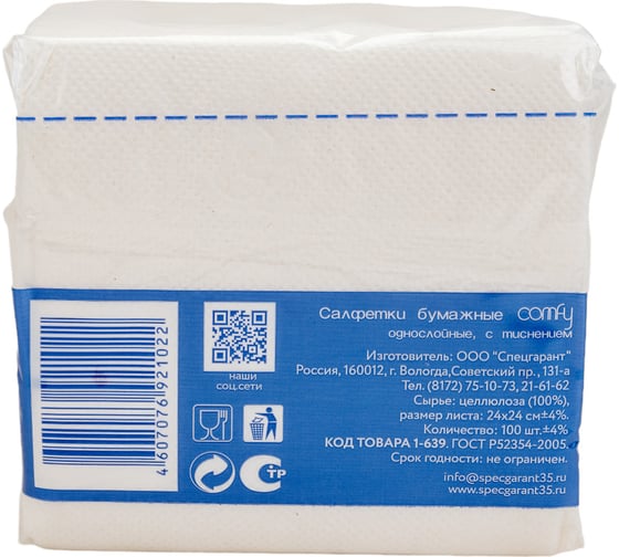 Салфетка COMFY белая 24x24 100 л. 1-639
