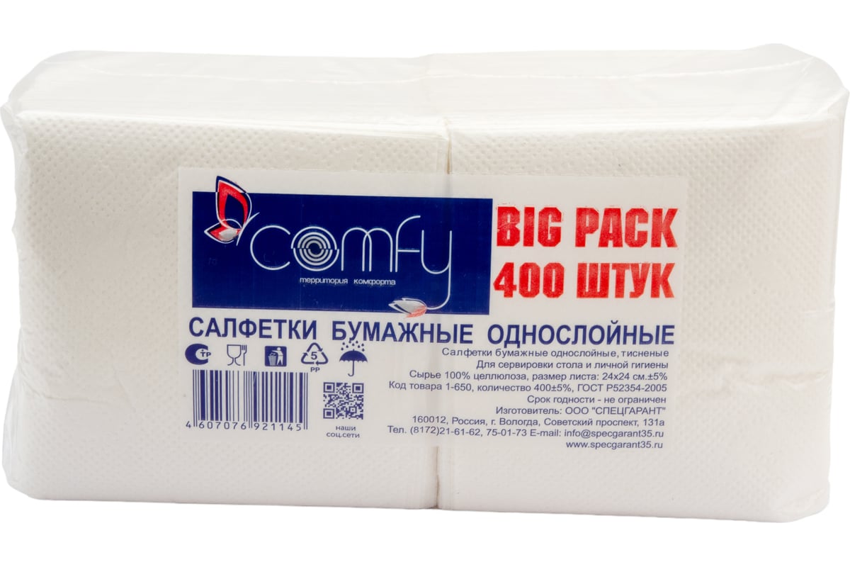 Салфетка comfy бигпак белая, 400 л 1-650