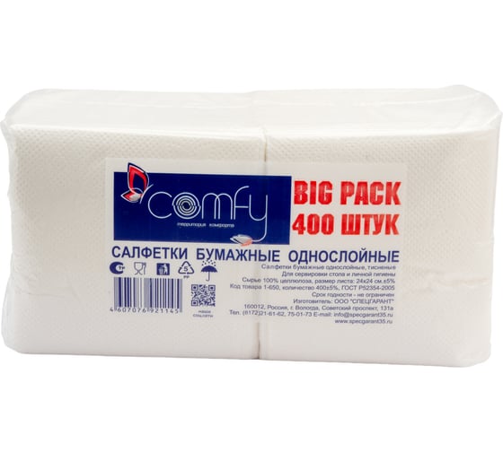 Салфетка COMFY БигПак белая, 400 л 1-650