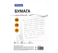 Писчая бумага OfficeSpace А4, 100 л., 65 г/м² 340657