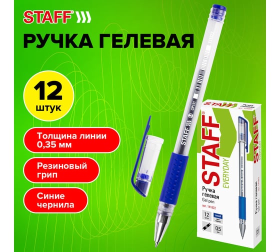 Гелевая ручка Staff Everyday Gp-191, синяя, линия письма 0,35 мм, с грипом, выгодный комплект 12 шт. 880215
