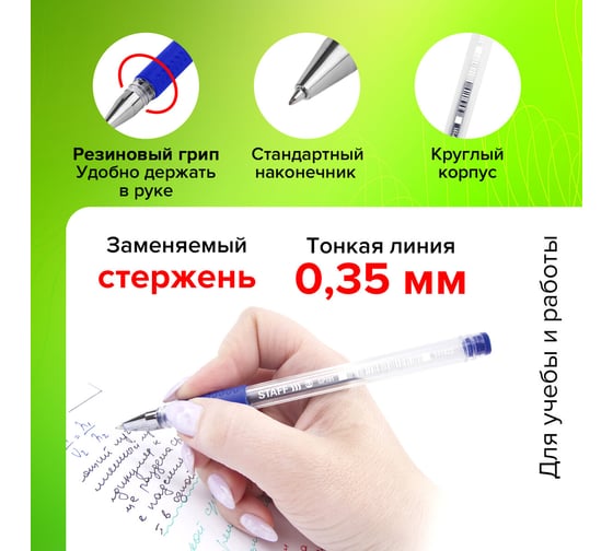 Гелевая ручка Staff Everyday Gp-191, синяя, линия письма 0,35 мм, с грипом, выгодный комплект 12 шт. 880215