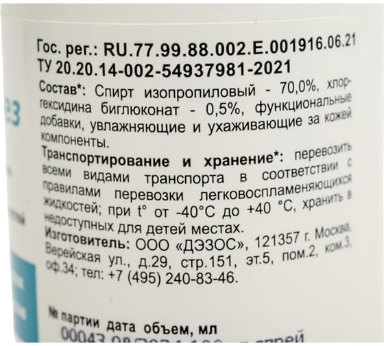 Антисептик для рук ООО "БАЗОВАЯ ДЕЗИНФЕКЦИЯ" Здравдез 100 мл, спрей ЗДА-561