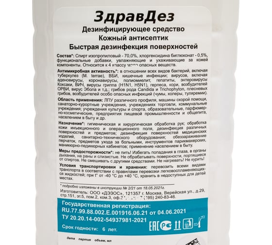 Антисептик для рук ООО "БАЗОВАЯ ДЕЗИНФЕКЦИЯ" Здравдез 1 л, насос-дозатор ЗДА-568
