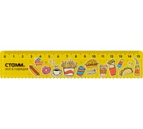 Линейка Стамм 15 см, фастфуд, пластиковая, с волнистым краем, европодвес ЛН-30541