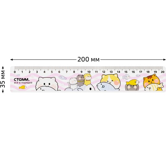 Линейка Стамм 20 см, котики, пластиковая, широкая, европодвес ЛН-30548
