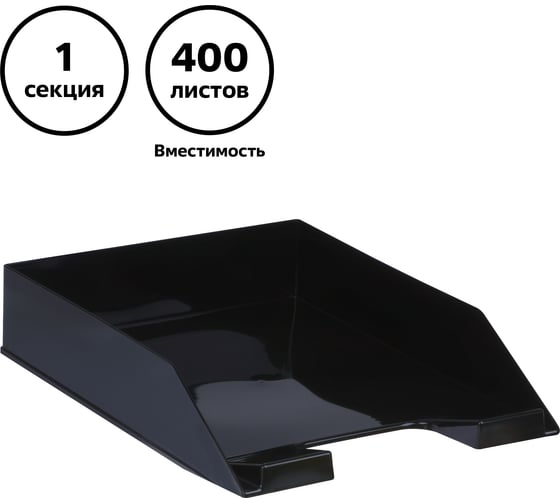 Лоток для бумаг Стамм горизонтальный, фаворит, черный ЛТГ-30499
