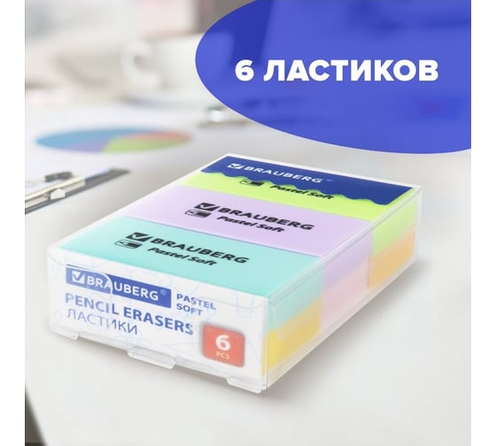 Ластики BRAUBERG Pastel Soft Набор 6 шт., размер ластика 45x25x10 мм, экологичный ПВХ 271340