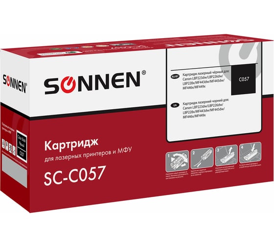 Лазерный картридж SONNEN SC-C057 для Canon Lbp223dw/lbp226dw/lbp228x/mf443dw/mf445dw/mf446x/mf449x, ресурс 3100 стр. 364096 1