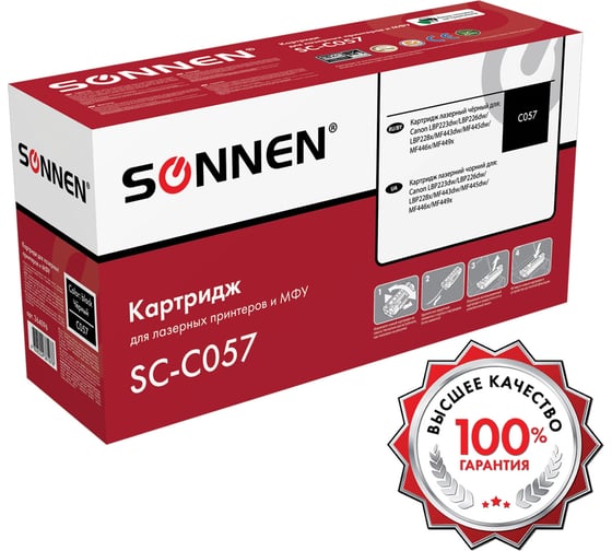 Лазерный картридж SONNEN SC-C057 для Canon Lbp223dw/lbp226dw/lbp228x/mf443dw/mf445dw/mf446x/mf449x, ресурс 3100 стр. 364096