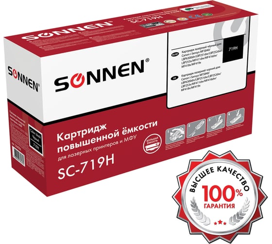 Лазерный картридж SONNEN SC-719H для Canon Mf5840/lbp251dw/6300dn/mf411dw, ресурс 6500 стр. 364086