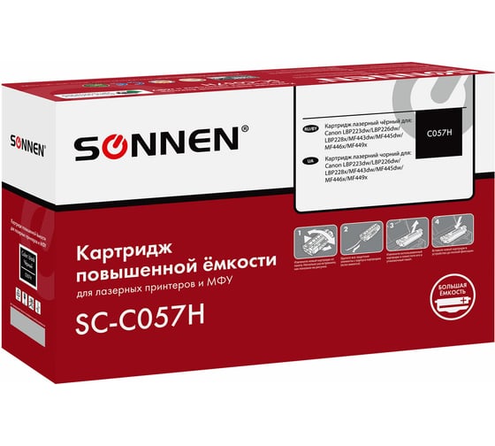 Лазерный картридж SONNEN SC-С057H для Canon Mf443dw/446x/lbp228x/lbp226dw, ресурс 10000 стр. 364095 1