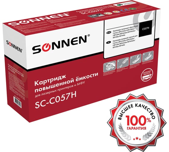 Лазерный картридж SONNEN SC-С057H для Canon Mf443dw/446x/lbp228x/lbp226dw, ресурс 10000 стр. 364095