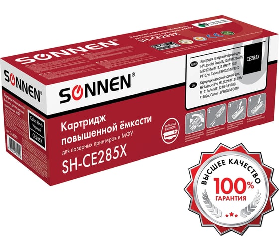 Лазерный картридж SONNEN SH-CE285X для Hp Ljp M1212nf/M1214nfh/M1217nfw/M1132 Mfp/p1102/p1102w, ресурс 3000 стр. 364090