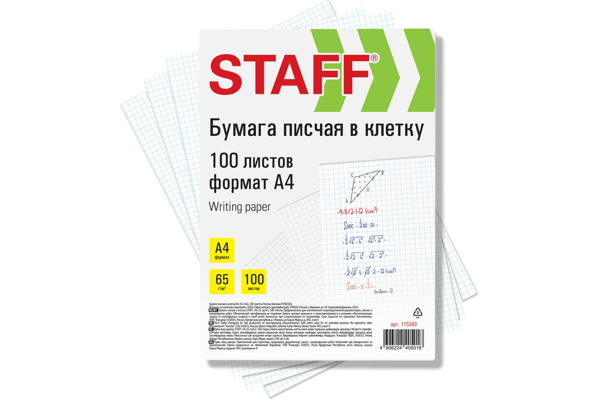 Писчая бумага в клетку Staff А4, 65 г/м2, 100 листов, Россия, белизна 92  ISO 115343 - выгодная цена, отзывы, характеристики, фото - купить в Москве  и РФ