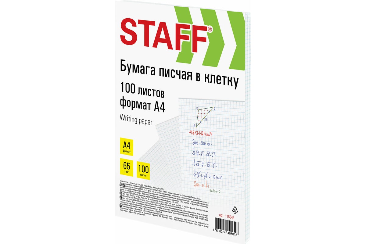 Писчая бумага в клетку Staff А4, 65 г/м2, 100 листов, Россия, белизна 92  ISO 115343 - выгодная цена, отзывы, характеристики, фото - купить в Москве  и РФ