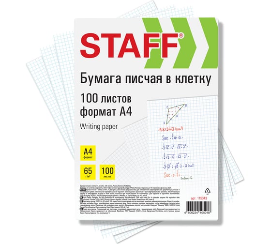 Писчая бумага в клетку Staff А4, 65 г/м2, 100 листов, Россия, белизна 92 ISO 115343 1