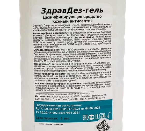 Антисептический гель для рук ООО "БАЗОВАЯ ДЕЗИНФЕКЦИЯ" Здравдез 1 л, флип-топ ЗДГ-572