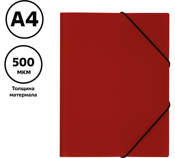 Папка на резинке Стамм а4, 500 мкм, пластик, красная ММ-32191 343124