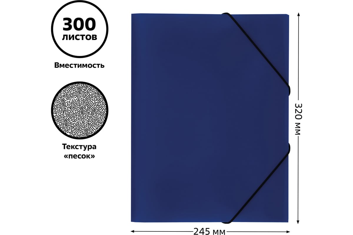 Папка на резинке Стамм а4, 500 мкм, пластик, синяя ММ-32189