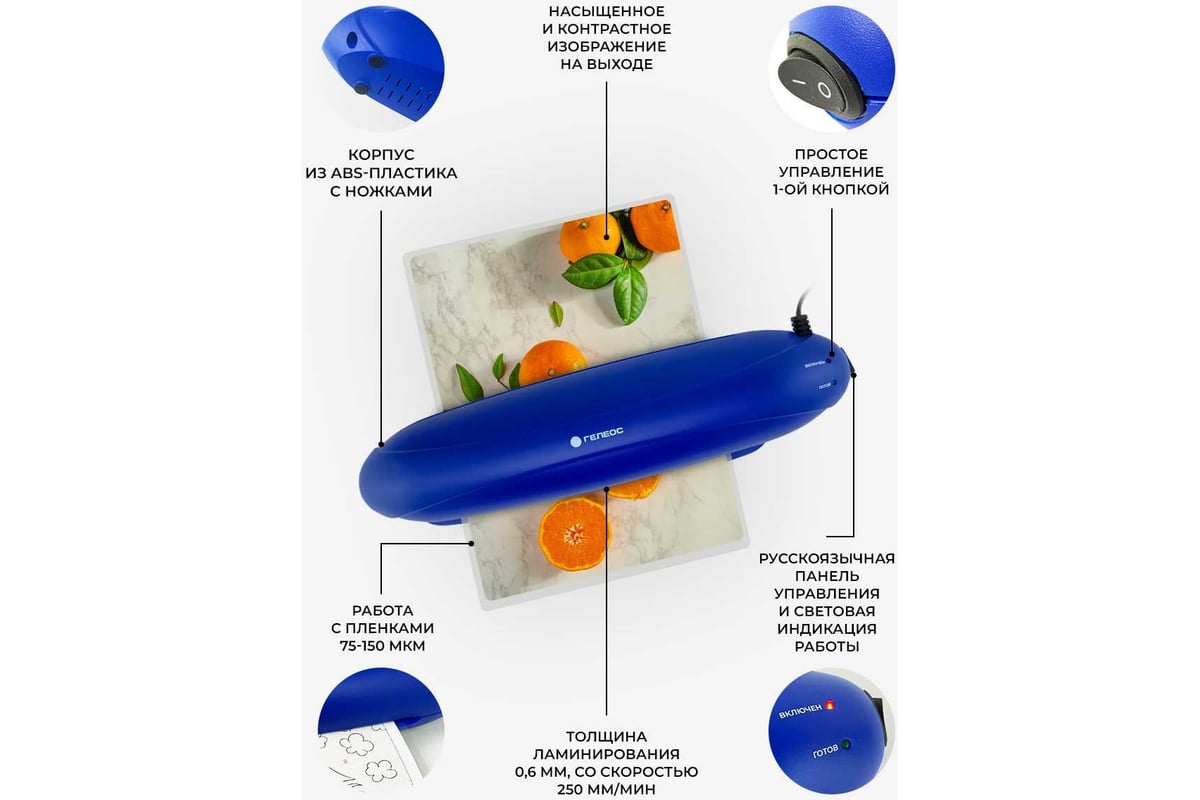 Ламинатор бумаги, фотобумаги для дома и офиса ГЕЛЕОС ЛМ А4 Радуга синий, 2  вала, пленка 75-150 мкм, мах толщина 0,6 мм, для горячего ламинирования  ЛМА4РС - выгодная цена, отзывы, характеристики, фото -
