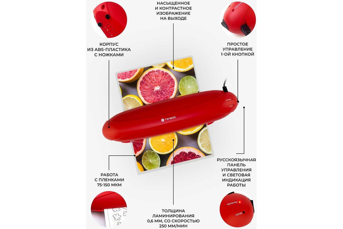 Ламинатор бумаги, фотобумаги для дома и офиса ГЕЛЕОС ЛМ А4 Радуга красный,  2 вала, пленка 75-150 мкм, мах толщина 0,6 мм, для горячего ламинирования  ЛМА4РК - выгодная цена, отзывы, характеристики, фото -