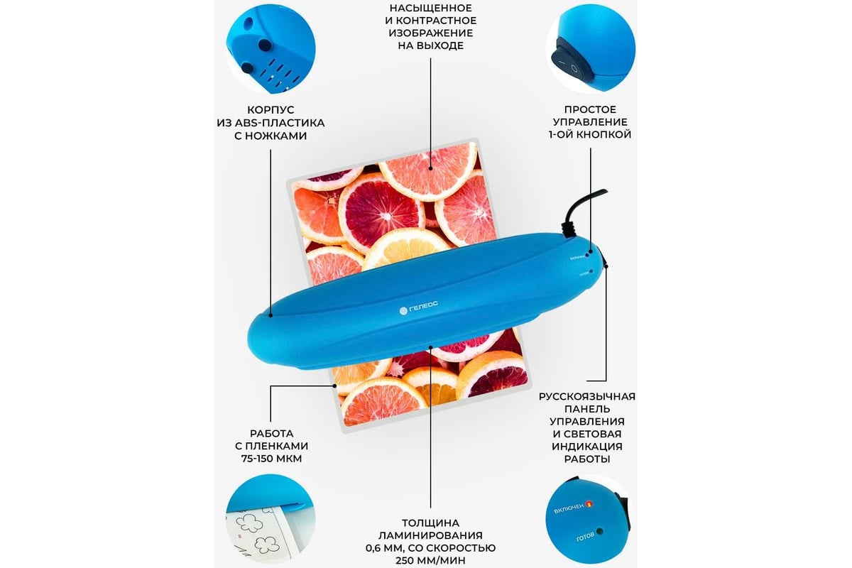 Ламинатор бумаги, фотобумаги для дома и офиса ГЕЛЕОС ЛМ А4 Радуга голубой, 2  вала, пленка 75-150 мкм, мах толщина 0,6 мм, для горячего ламинирования  ЛМА4РГ - выгодная цена, отзывы, характеристики, фото -