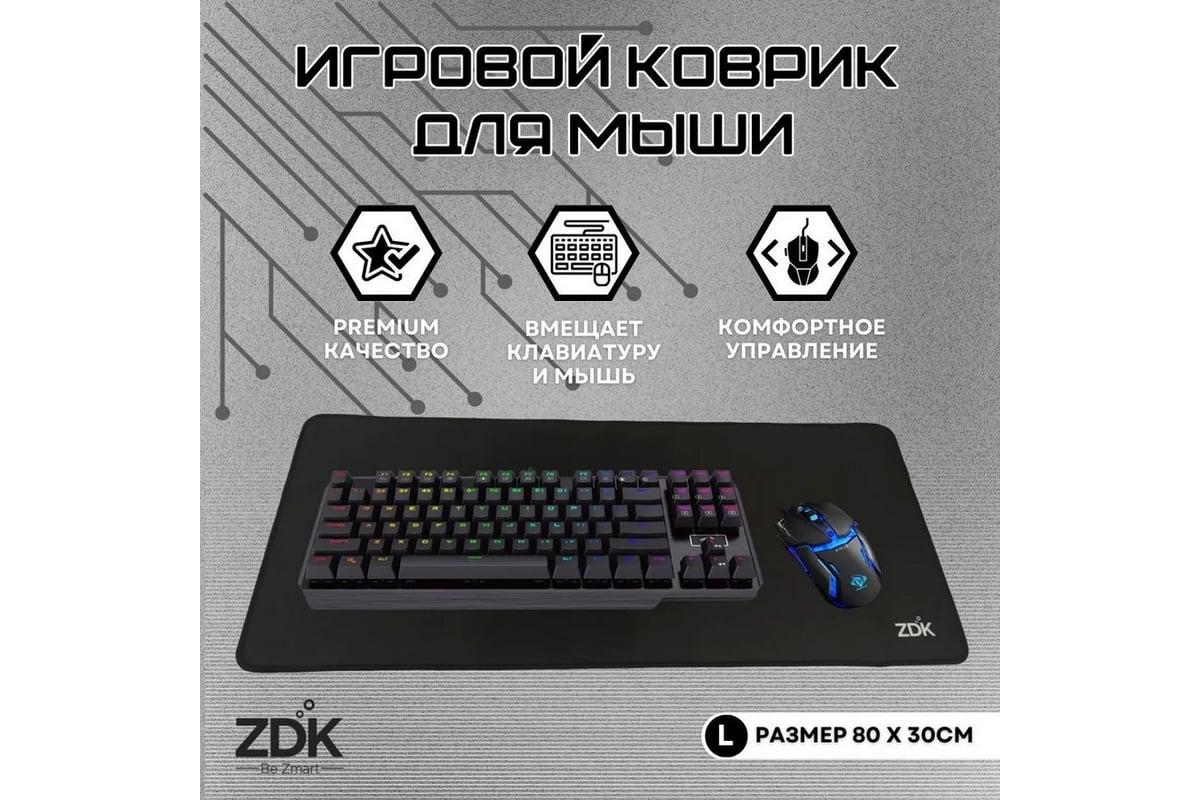 Коврик для мыши ZDK X-Game Black 800x300x2 мм 8003002B