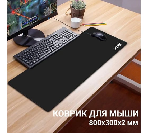 Коврик для мыши ZDK X-Game Black 800x300x2 мм 8003002B