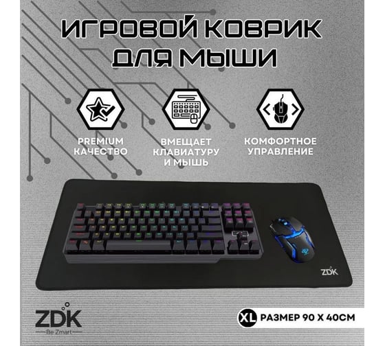 Коврик для мыши ZDK X-Game Black 900x400x2 мм 9004002B