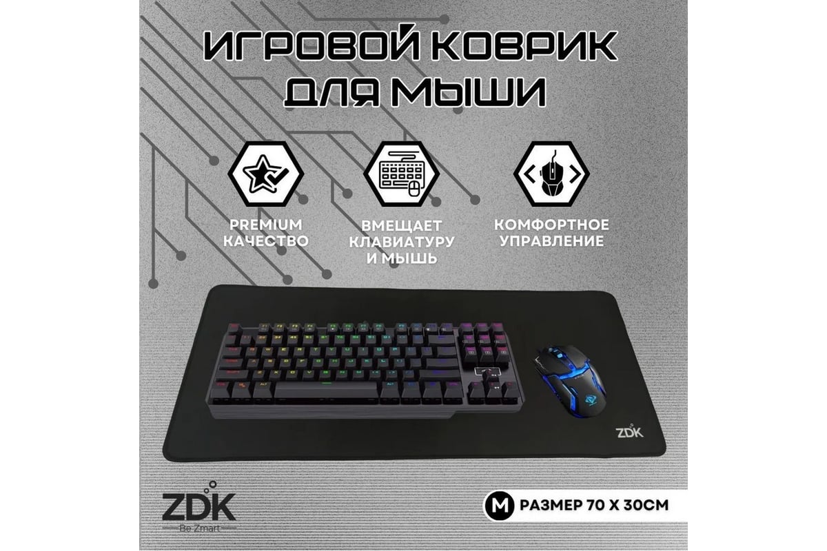 Коврик для мыши ZDK X-Game Black 700x300x2 мм 7003002B - выгодная цена,  отзывы, характеристики, фото - купить в Москве и РФ