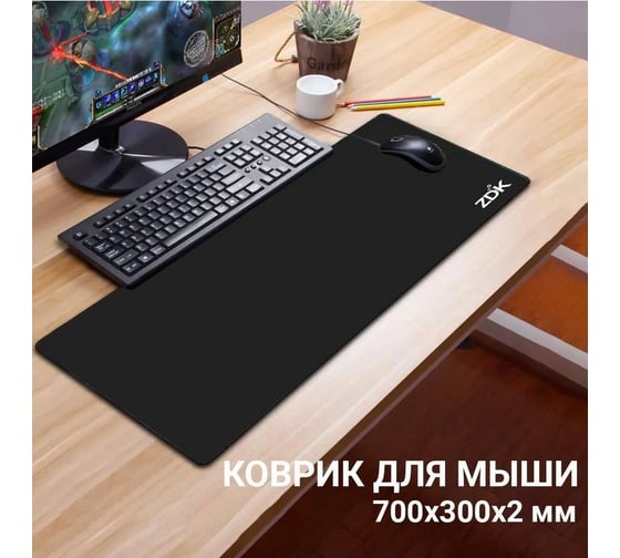 Коврик для мыши ZDK X-Game Black 700x300x2 мм 7003002B