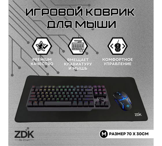 Коврик для мыши ZDK X-Game Black 700x300x2 мм 7003002B